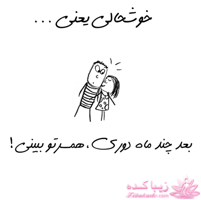 خوشحالی یعنی ...؟